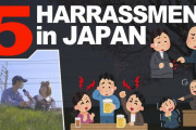 【海外の反応】ガラパゴスな国：日本の独自のハラスメント