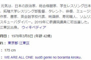 立憲民主に離党届を提出した須藤元気「上の人から消費税減税とか言うなって言われた。何が言うなだよ」