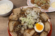 ラーメン頼むときにチャーシュー麺しか頼まないんだが俺だけ？