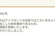 尼崎市の委託先の再委託先「ＵＳＢを紛失したのはウチの社員ではございませんでした」