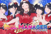 『アイドルマネージャー』広告がすごいと話題に！
