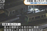 【動画】首都地震で水道管破裂？！日暮里舎人ライナーは緊急停止時に脱線❓❗