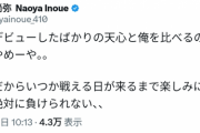 井上尚弥「みんなさ、デビューしたばかりの天心と俺を比べるのは流石に可哀想だからやめーや。」