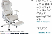 【朗報】こういうのでいいんだよゲーミングチェア、ついに発見される