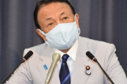 【総裁選】麻生太郎氏、記者に「ウイグルに関する質問は一言も聞かなかったな、なぜかねぇ？」