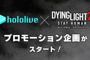 ころさん＆獅白がDying Light 2アンバサダー就任！