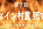 指レンジャー最新話の予告編「座長なのに退場？」「裏ボスはみくもんもん？」