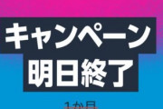 【緊急】Amazon、プライムデーに無料でｗｗｗｗｗ
