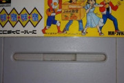 謎のスーパファミコンのソフト出てきたんやが