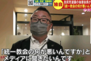 【決定的瞬間】画像「統一教会の何が悪いんですか？」自民党道議の後援会長が逆ギレ発言