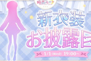 【ホロライブ】姫森ルーナ、新衣装お披露目！ルーナ「なんでスカートが透けてるのら？」