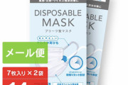 【コロナ】アイリスオーヤマ、マスク国内生産　月産6千万枚