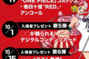 ワンピースの映画の特典やばすぎて草www
