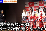【動画】ひろゆき、AKB48グループに“仲悪い？”直球質問　小栗有以が即否定　『UP-T』新CM発表会