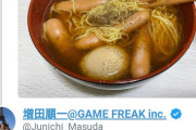 社員「ゲームフリークに転職しました！」　Xで報告してしまう