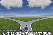 今の若者「やって後悔するならやらないで後悔するほうが良い」思考