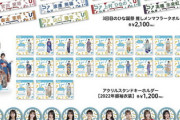 【速報】HINATAN！日向坂46東京ドーム公演、グッズ解禁！【3回目のひな誕祭】