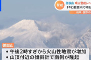 御嶽山で噴火寸前？！関東にも火山灰❓❓