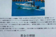 辺野古転覆　同支社国際高説明会で引率教員は「抗議船」と認識、校長「乗らないと決めた人達の責任になる」  [7/6]