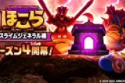 【DQウォーク】キラゾオートとか血染めオートとかはまだ分かるけど、祠オートってそこまで拘る意味あるか？