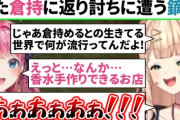 【にじさんじ】祠ミームの解説をさせられ、倉持に反撃しようとしたら返り討ちに遭う鏑木