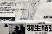 読売朝刊に広告が入ってた！  …「読売の販売網使えるのは素晴らしい」「ネット情報知らない年配者向けには良い宣伝」…