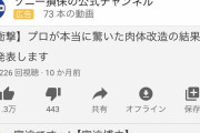 宮迫さんYouTube案件商品、東京都から3ヶ月の業務停止命令。 #悲報 |  ライザップも反社なんやろ？