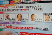 【朗報】菅義偉さん、とんでもない会の代表だった