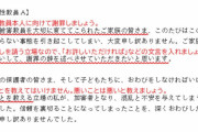 【悲報】神戸の男性教師暴行事件、加害教師の謝罪文が素人に添削されてしまう