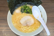 魂心家っていう家系ラーメンうまいよ