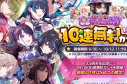 【速報】シャニマス3.5周年 130連無料！9/30~10/12