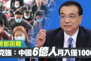 中国、１億人いた貧困層をゼロにする快挙、習近平が目標を達成したと宣言2/26
