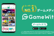 【悲報】ゲーム攻略サイト『GameWith』、赤字転落へ