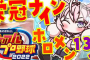 【ホロライブ】こよりのホロメン栄冠ナイン#3が神回だったと管理人となんJ民の中で話題に『野球は9回裏2アウトからを体現するこより』