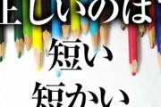 短期間で別れたことのある人～！！