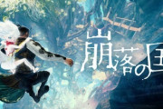 Cygamesさん、ソシャゲ出さないで新作CSゲーを発表！！　ひたすら高い所から降りていくという配信者専用ゲームｗｗしかも似たようなゲームが既にあるパクｒｙ