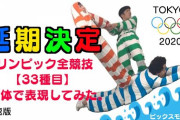 【テレビ】＜岡田晴恵さん（感染症専門家）＞新型コロナ渦中のＫ―１開催に「政府が中止ということを言って、その分補償すべき」