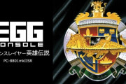 『EGGコンソール ドラゴンスレイヤー英雄伝説 PC-8801mkIISR』が、9月12日に配信決定！