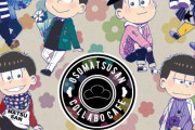 『おそ松さん』×「emo cafe」コラボ開催決定！クレープ中心のコラボメニューや限定グッズが展開