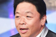 伊集院光さん、ガッツリ差別発言をしたにも関わらず何故か何のお咎めもない…