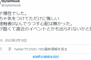 【悲報】StylishNoob、コロナ陽性