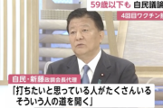 4回目接種の対象年齢引き下げに向け議論へ。自民党「打ちたいと思ってる人がたくさんいる」