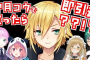 2ch創始者ひろゆきとにじさんじの王・卯月こう【Vtuber】
