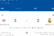 【速報】レアルマドリードさん、ライプツィヒ相手に逝くｗｗｗｗｗｗｗｗｗ