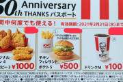 【朗報】ケンタッキー「コロナで売上アップが止まらない。なんで皆そんなにチキンが好きなの？」