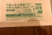 【悲報】大阪市、コロナ陽性者にぐう畜な封筒を送りつける