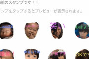 学生結婚したとっもが自分の子供でスタンプ作っとるんやけど