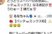 Twitter民「とうとうスーパーに『バッタミックス』がああああ」