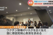【深刻】「ワクチンが原因で亡くなったと国に必ず認めてもらいたい…」接種後に亡くなった人の遺族12人、集団訴訟へ