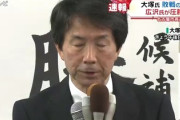 【名古屋市長選】大塚耕平氏が敗戦コメント「SNS上でデマ、誹謗中傷、レッテル張りの影響あった」